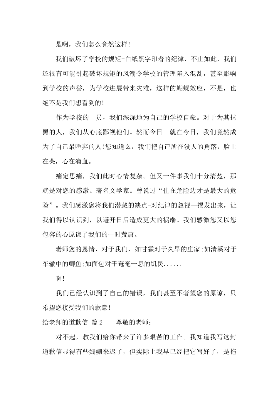 关于给老师的道歉信范文合集6篇_第2页
