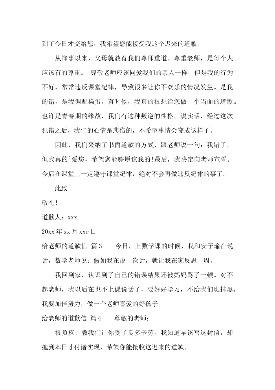 关于给老师的道歉信范文合集6篇_第3页