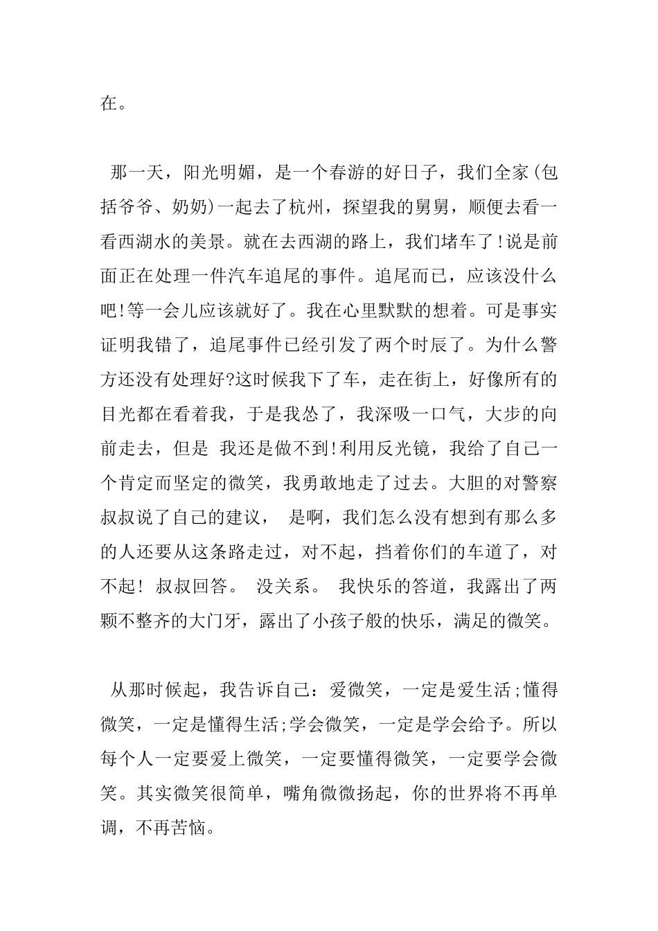 关于给自己一个微笑600字杰出作文5篇赏析_第2页