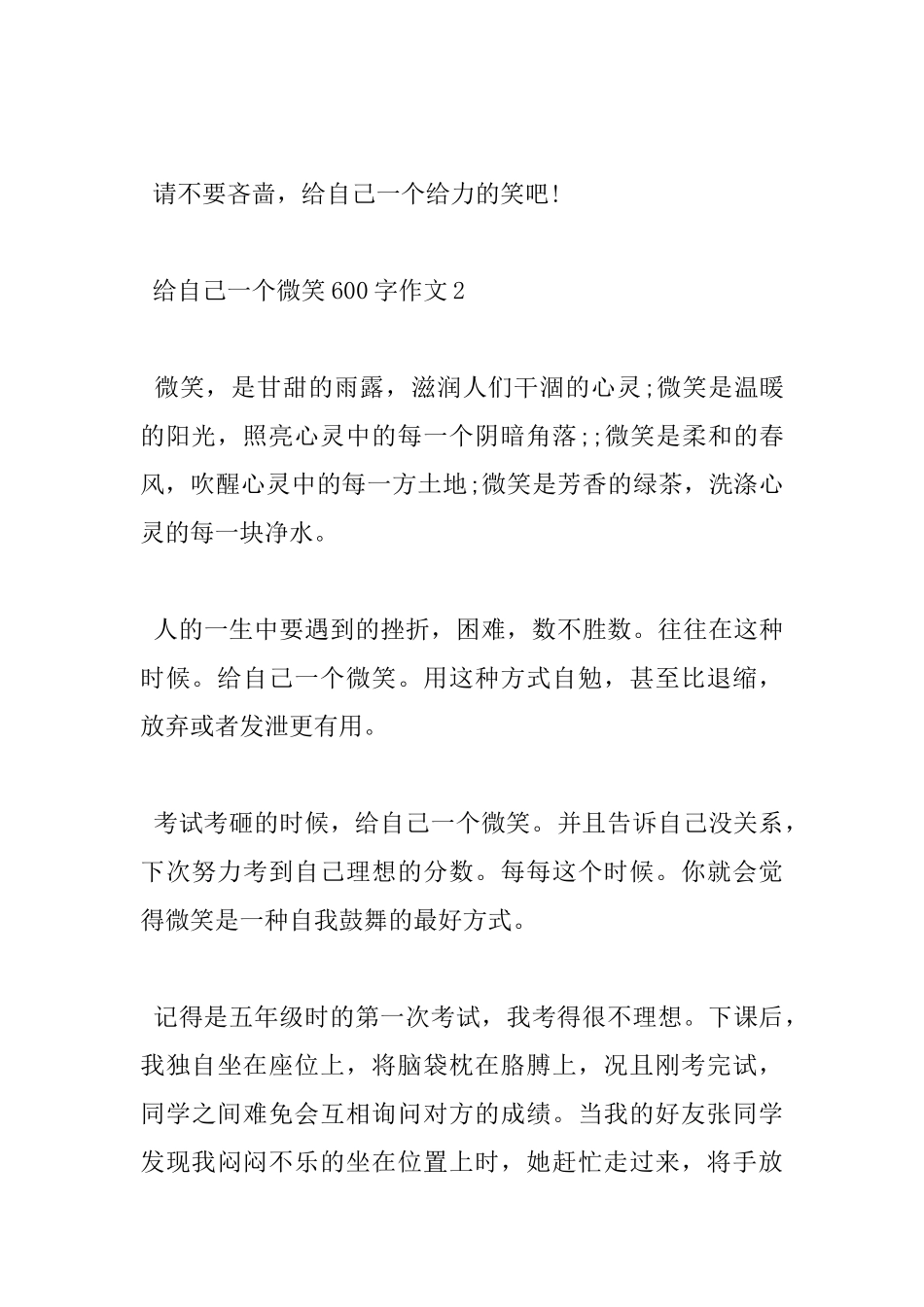 关于给自己一个微笑600字杰出作文5篇赏析_第3页