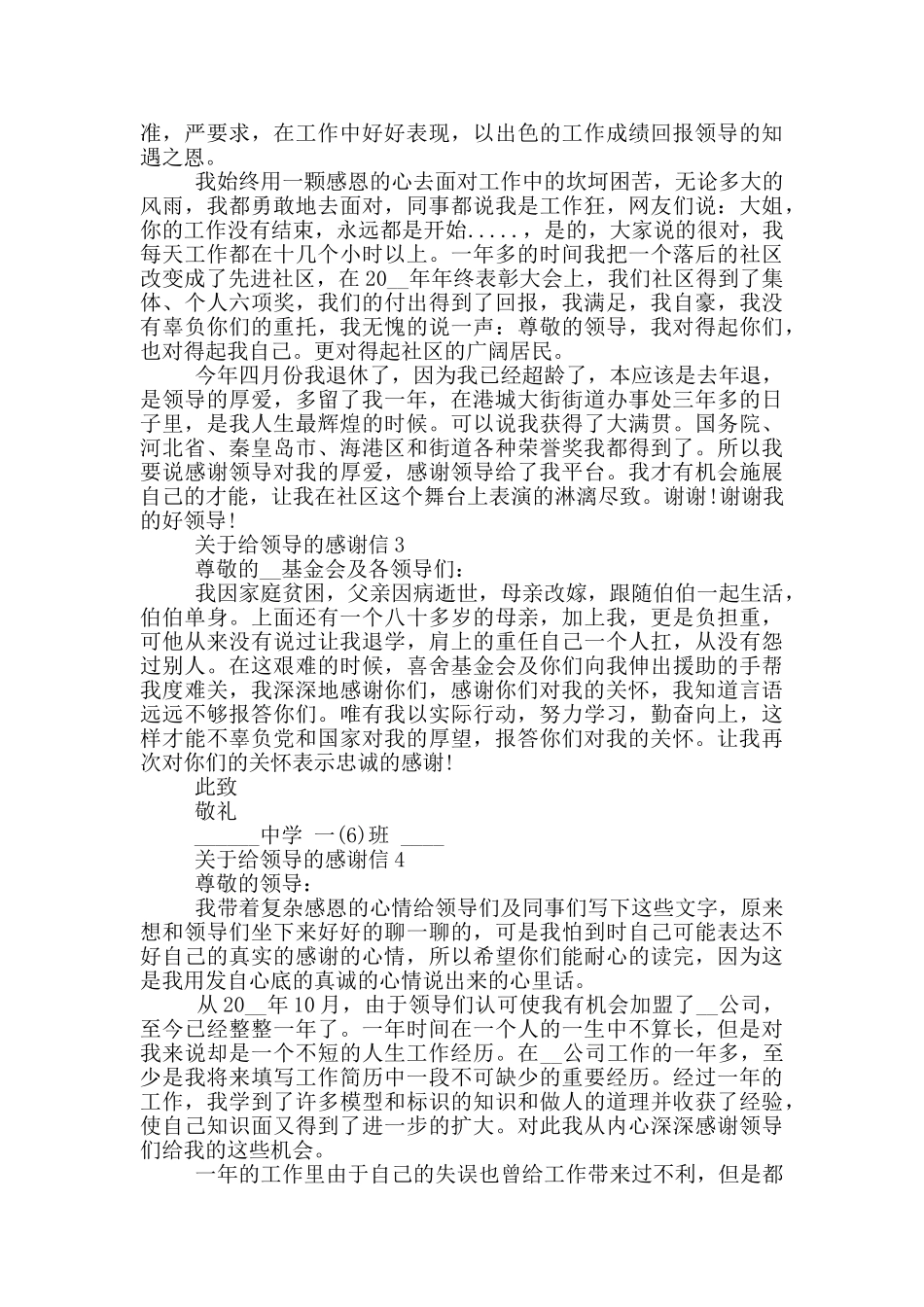 关于给领导的感谢信范文参考_第2页