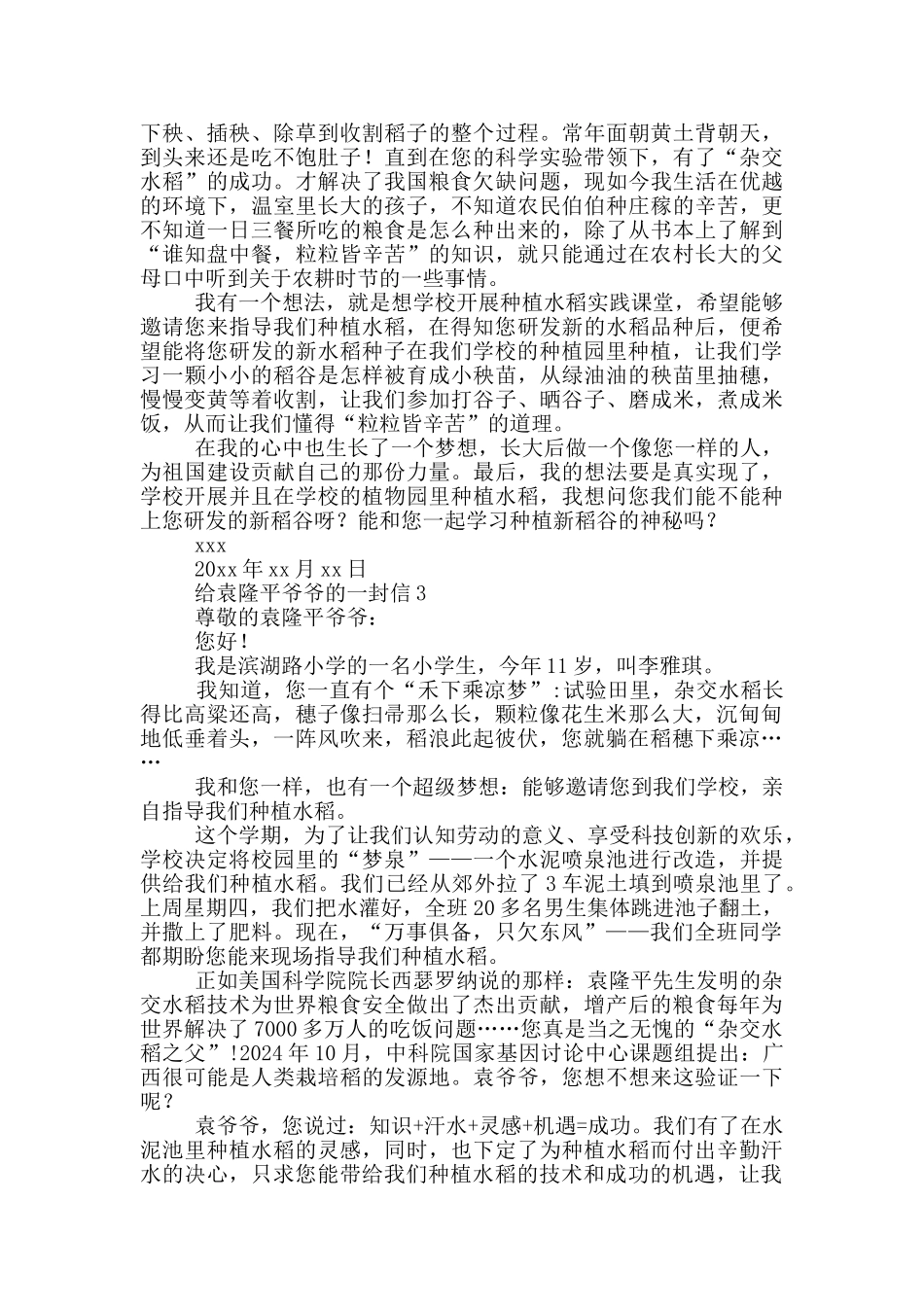 关于给袁隆平爷爷一封信_第2页