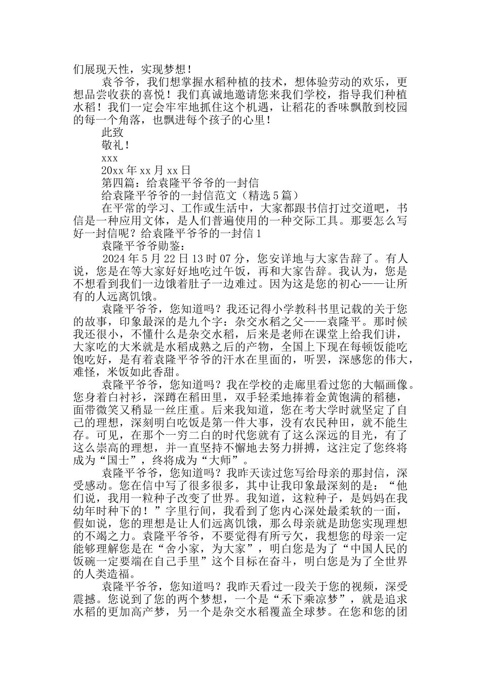 关于给袁隆平爷爷一封信_第3页