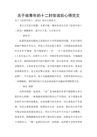关于给青年的十二封信读后心得范文