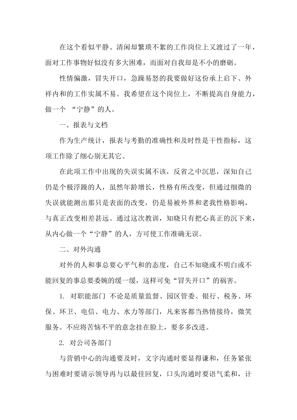 关于统计人员的年终工作总结_第3页