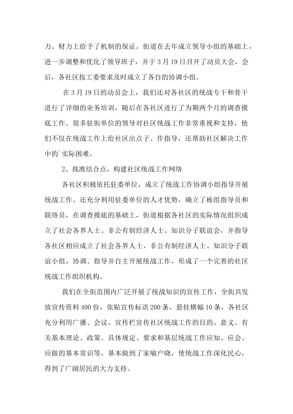 关于统战工作汇报材料_第2页