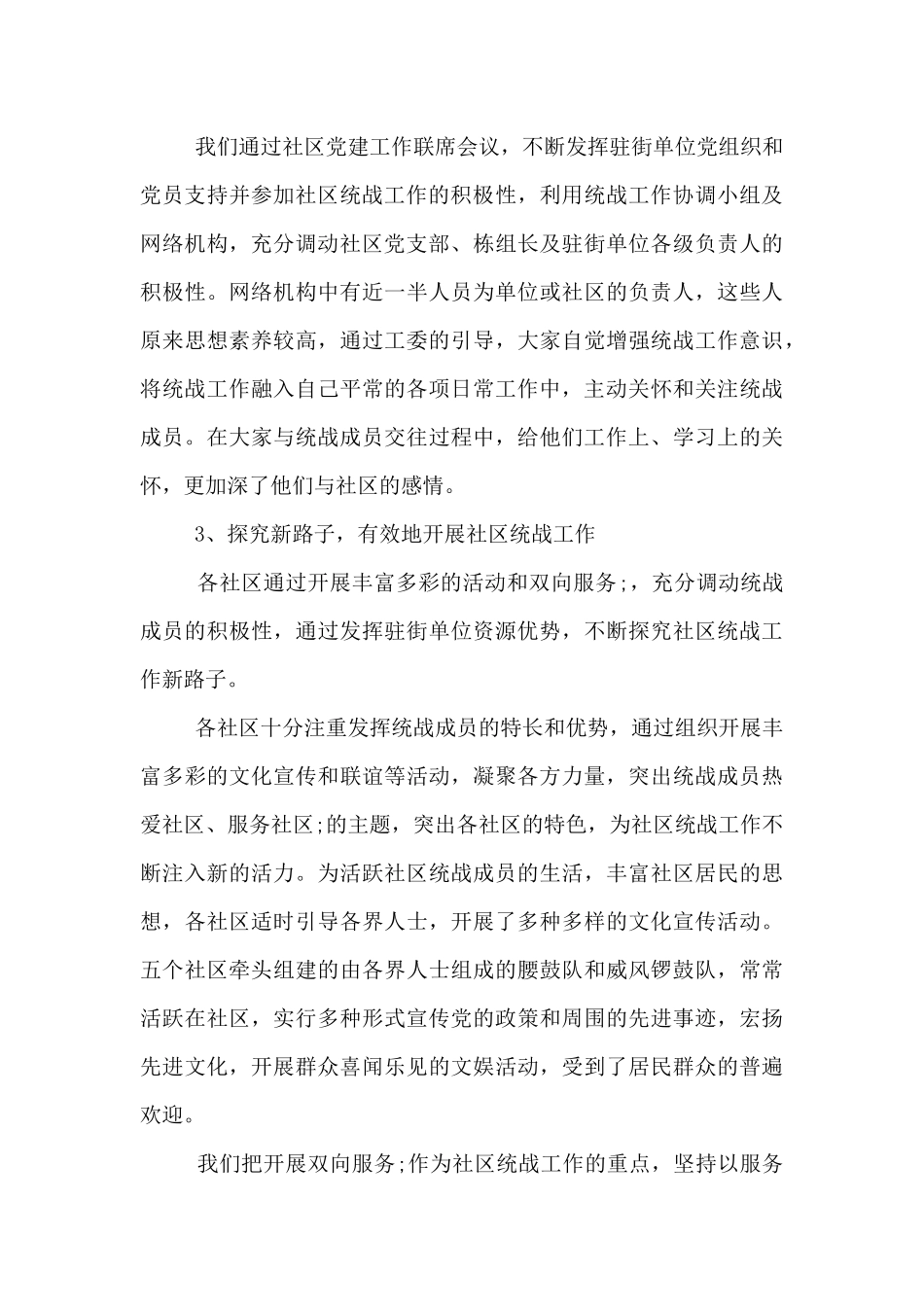 关于统战工作汇报材料_第3页