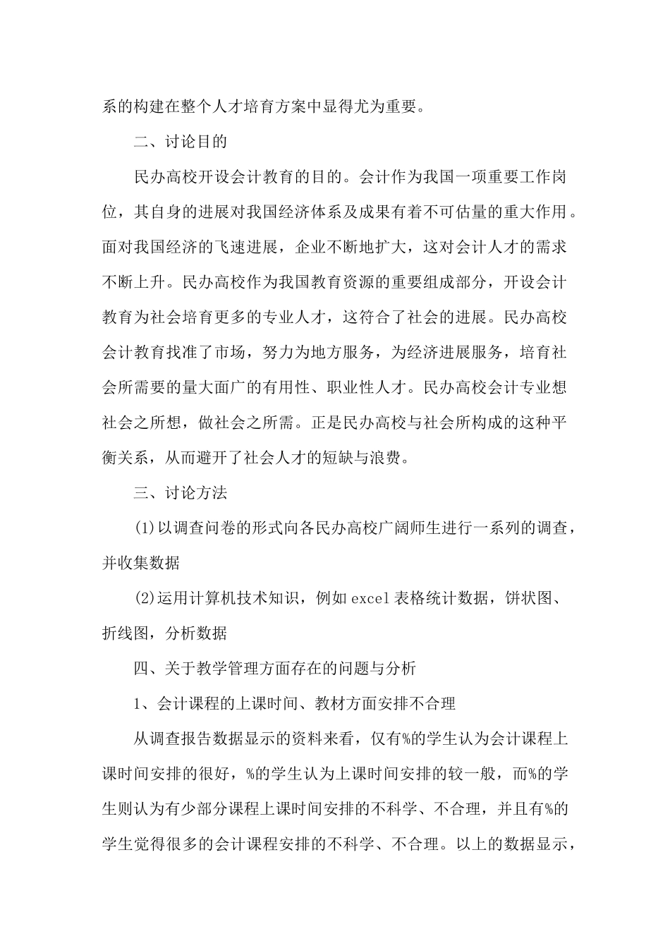 关于统计学调查报告_第2页