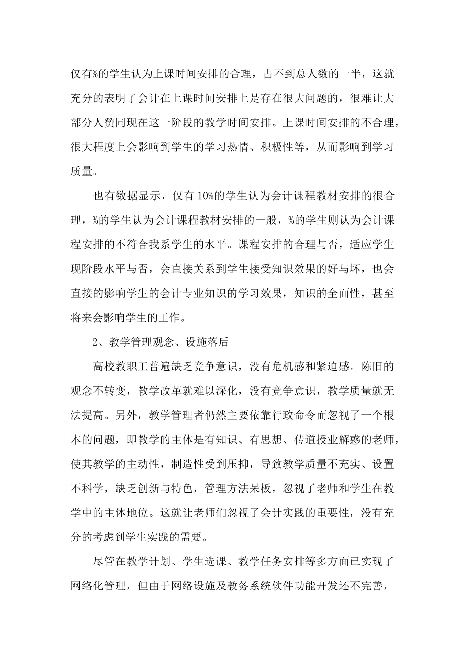 关于统计学调查报告_第3页