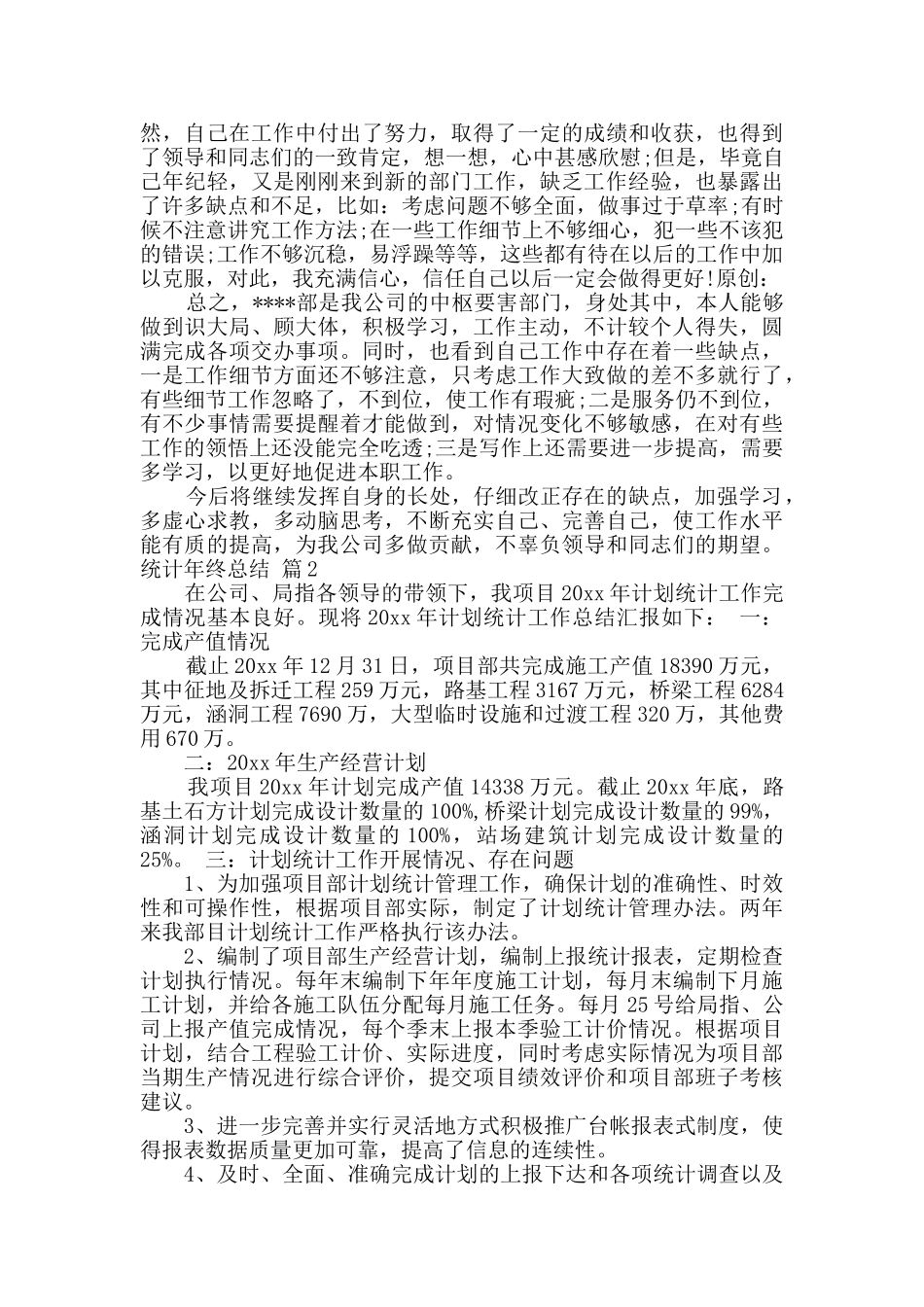 关于统计年终总结汇总6篇_第2页