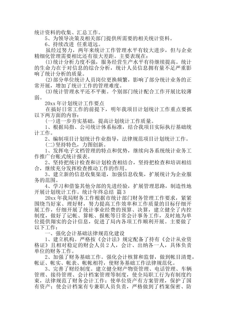 关于统计年终总结汇总6篇_第3页