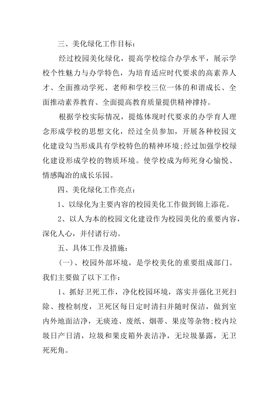 关于绿化美化校园活动总结范文大全4篇_第2页