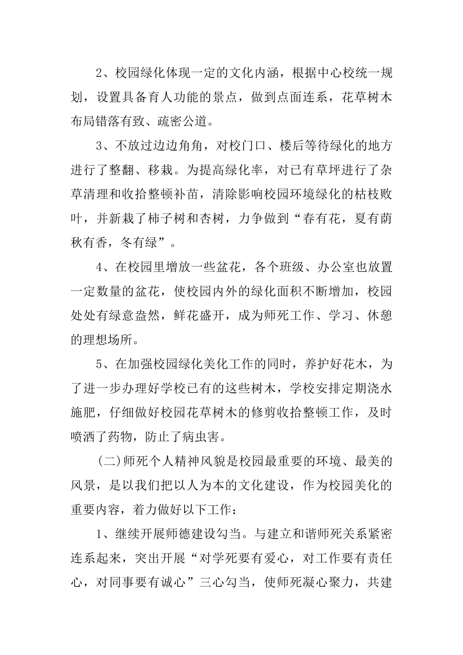 关于绿化美化校园活动总结范文大全4篇_第3页