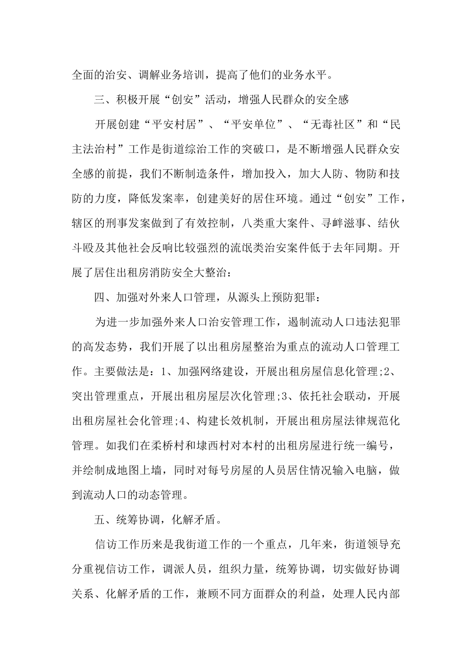 关于综治年终工作总结2024摘选_第3页