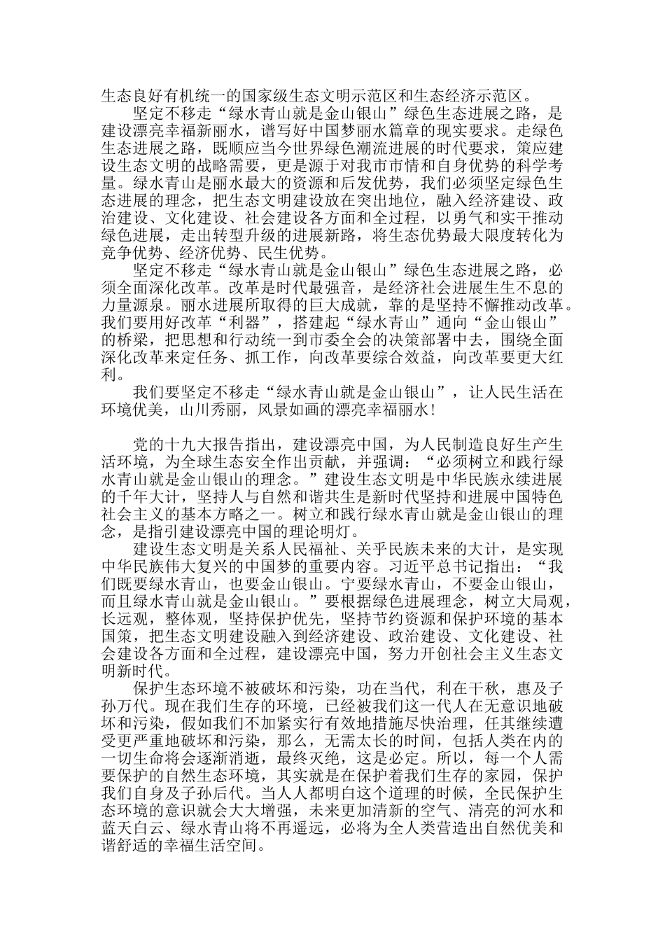 关于绿水青山就是金山银山心得体会2024年三篇_第2页