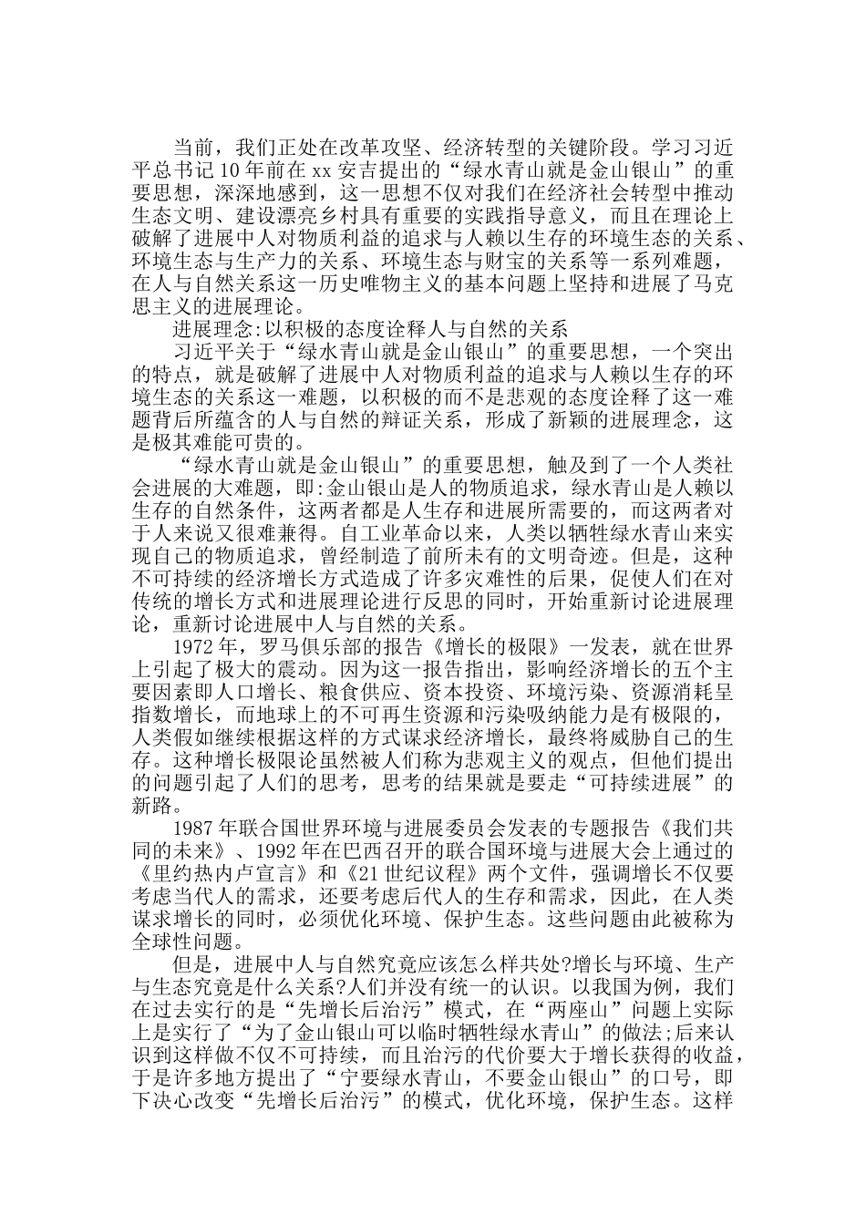 关于绿水青山就是金山银山心得体会2024年三篇_第3页