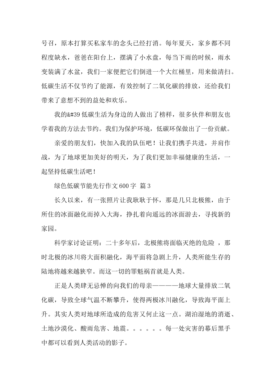 关于绿色低碳节能先行作文600字经典范文_第3页