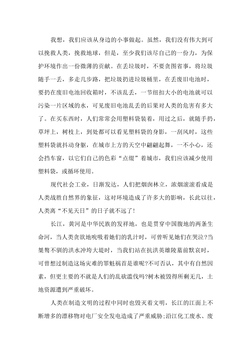 关于绿色发展保护环境发言稿5篇_第3页