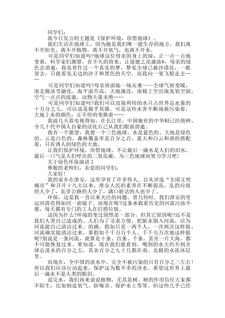 关于绿色环保演讲2024_第2页