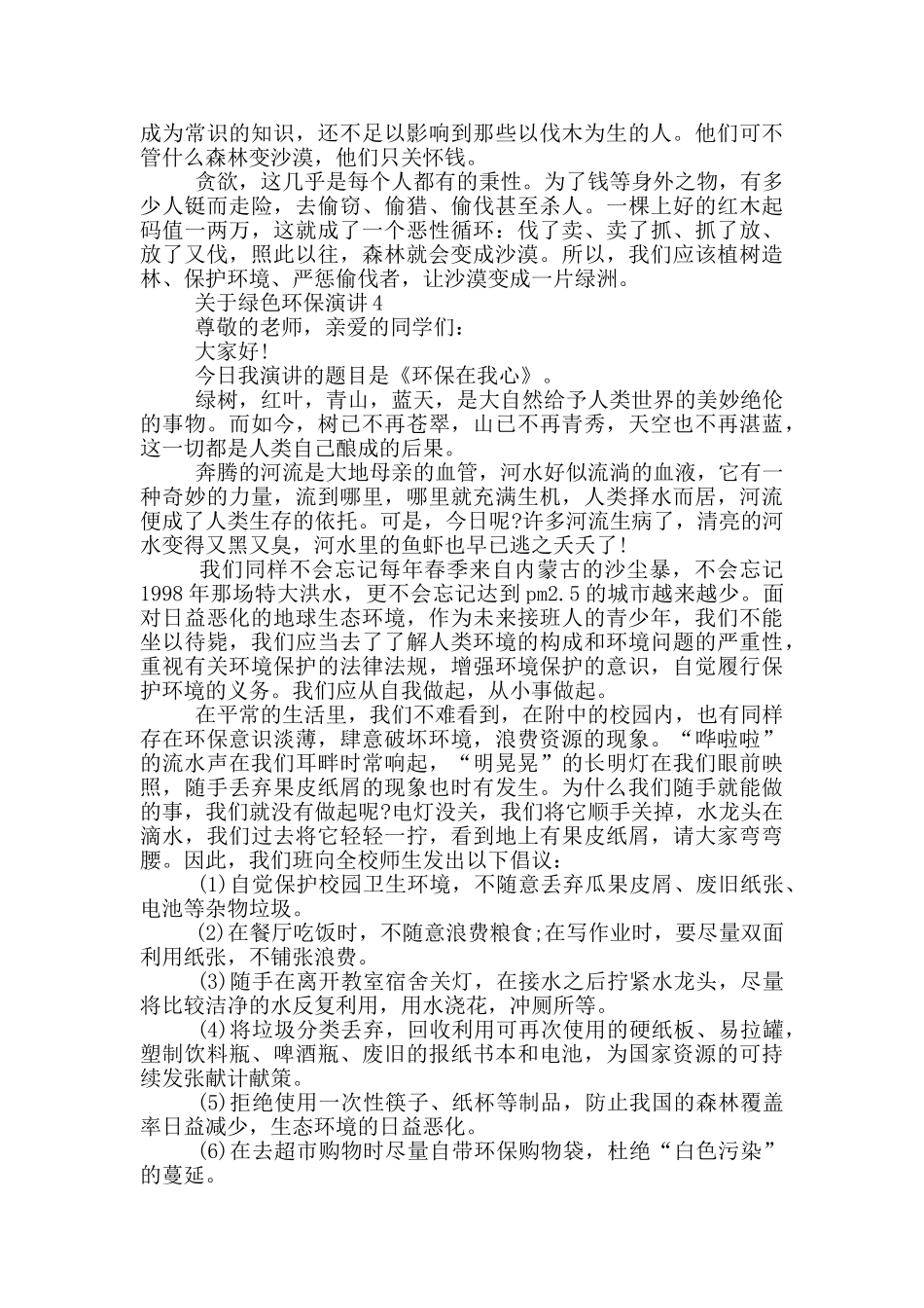 关于绿色环保演讲2024_第3页