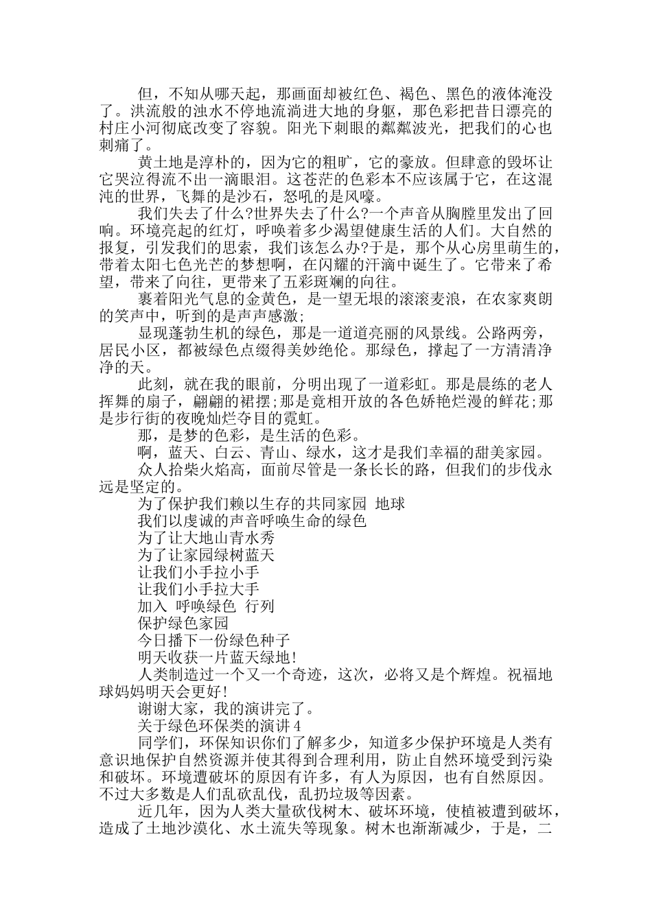 关于绿色环保类的演讲5分钟_第3页