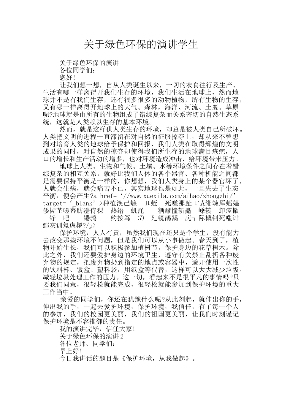 关于绿色环保的演讲学生_第1页