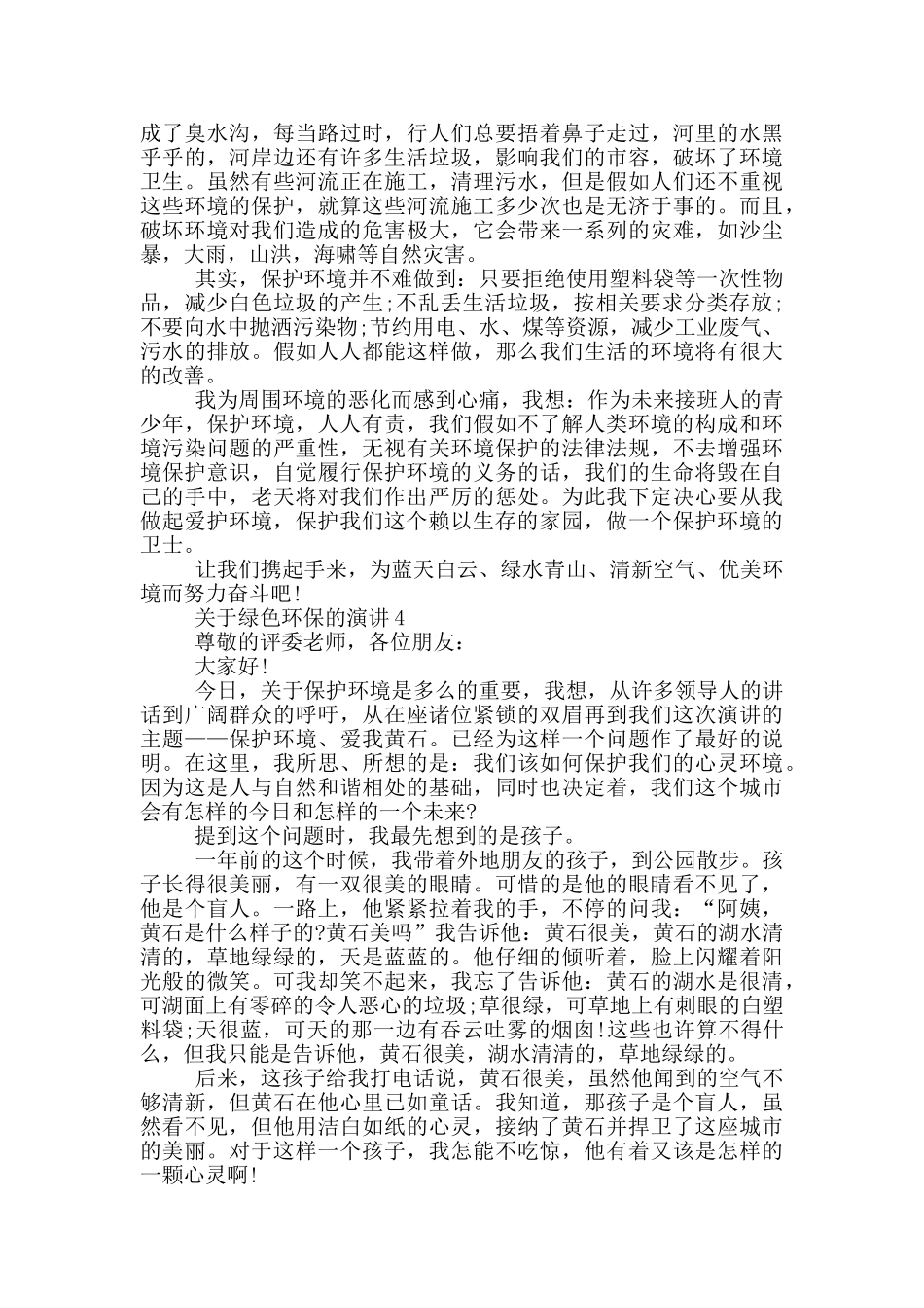 关于绿色环保的演讲学生_第3页
