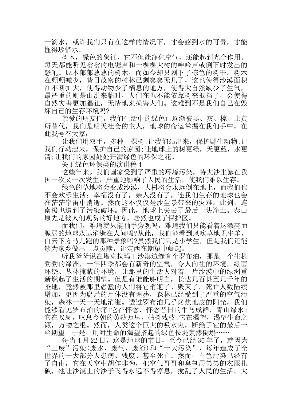 关于绿色环保类的演讲稿五篇_第2页