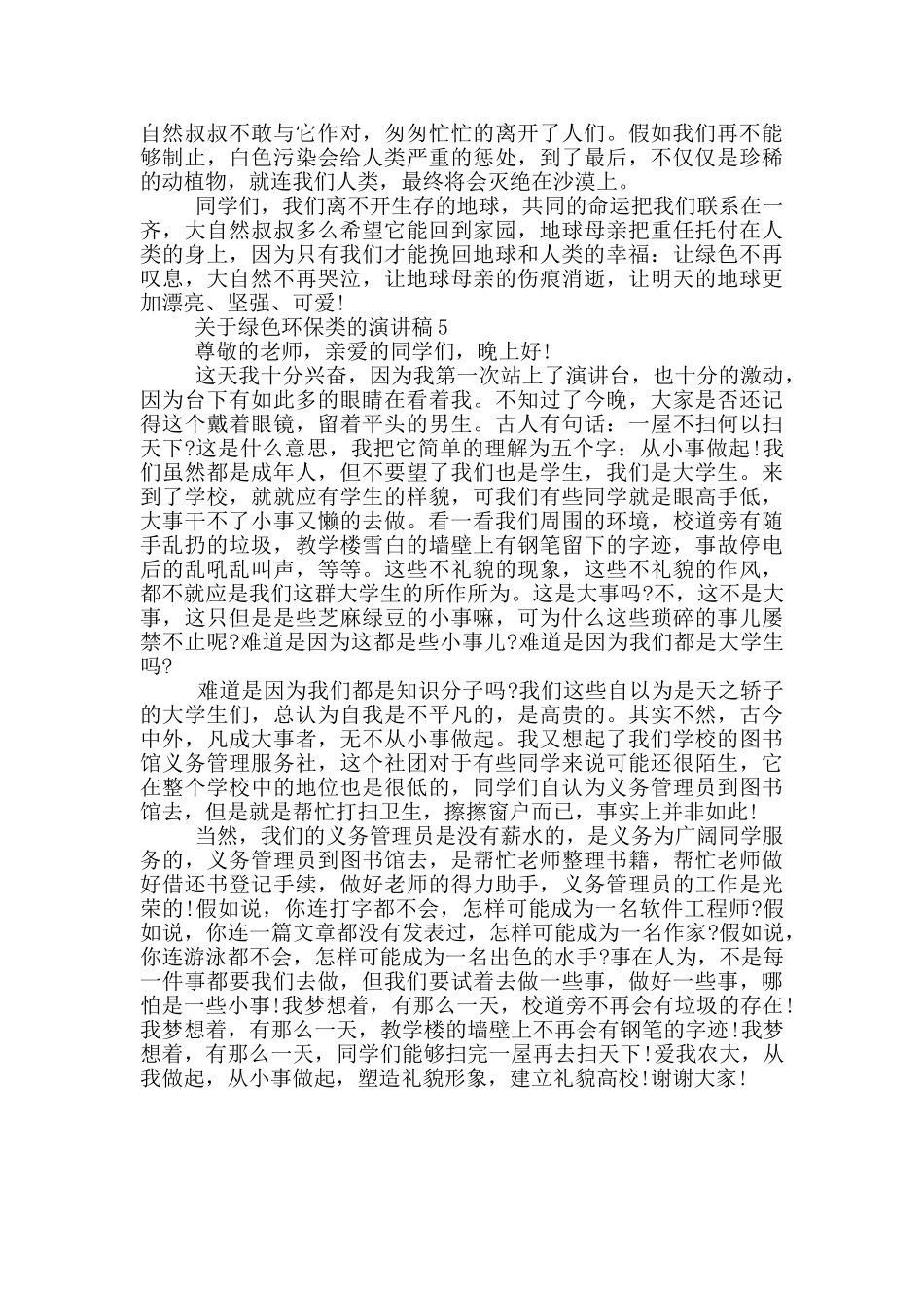 关于绿色环保类的演讲稿五篇_第3页
