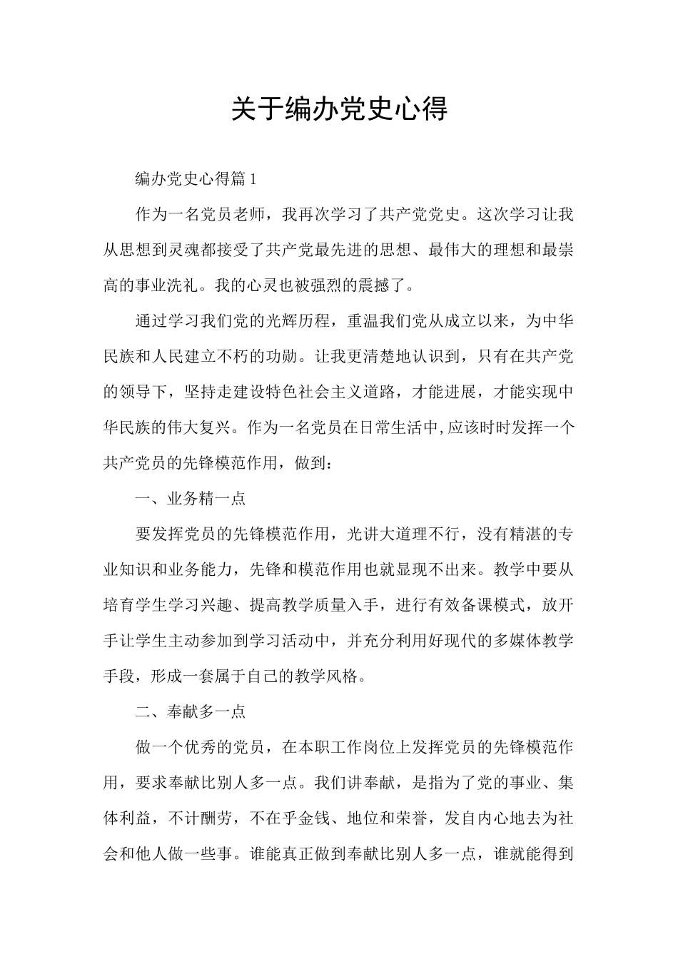 关于编办党史心得_第1页