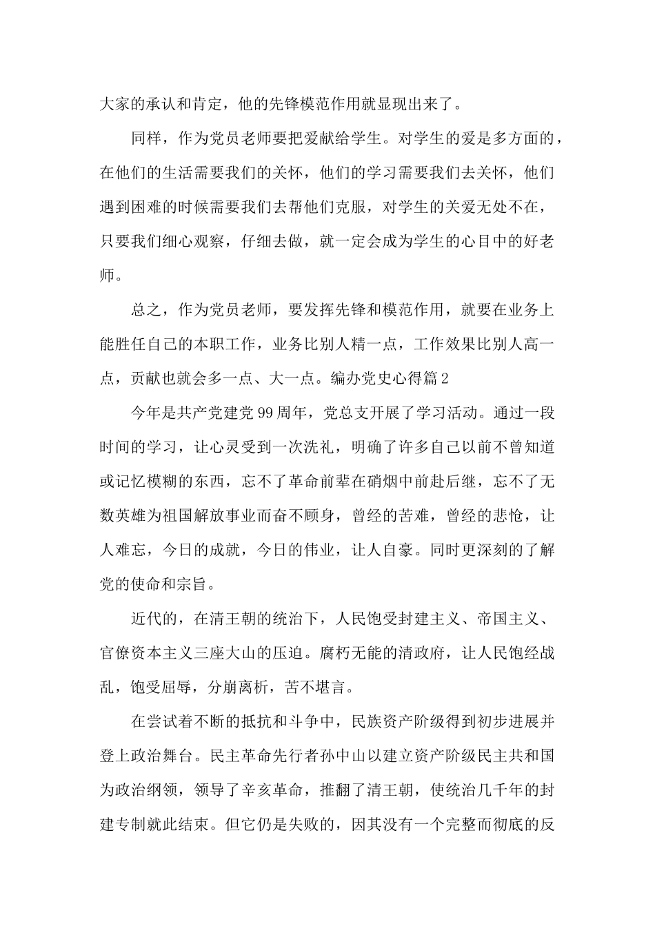 关于编办党史心得_第2页