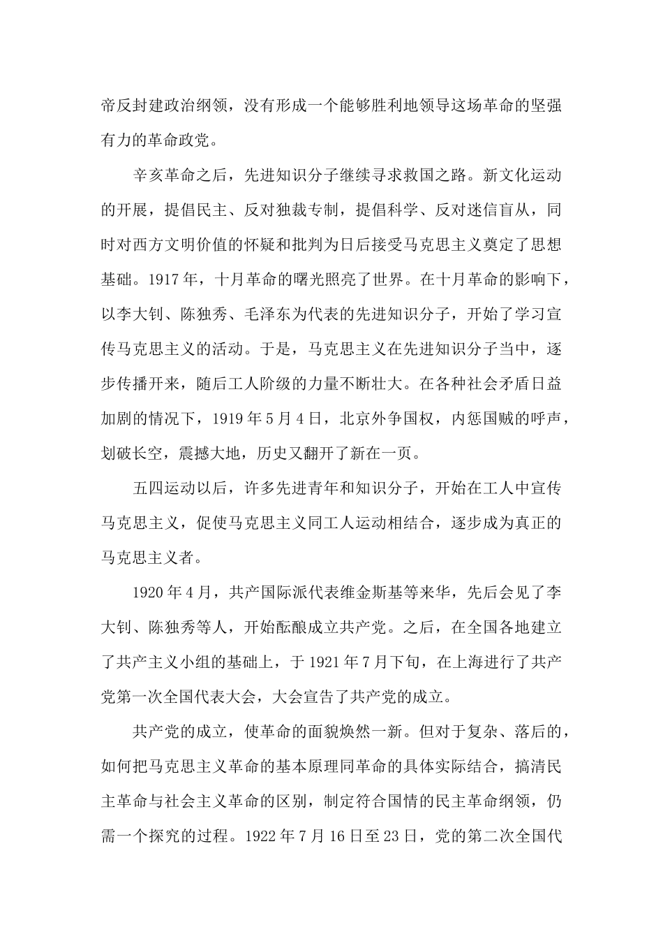 关于编办党史心得_第3页