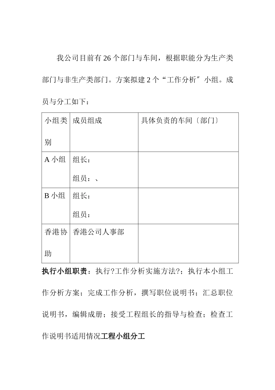 关于编写工作说明书的计划_第3页