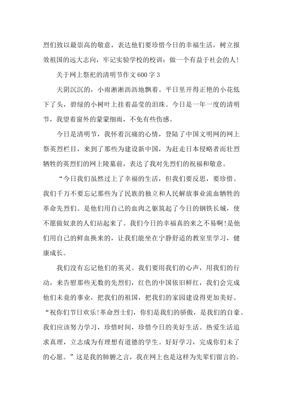 关于网上祭祀的清明节作文600字范文_第3页