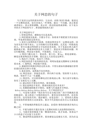 关于网恋的句子