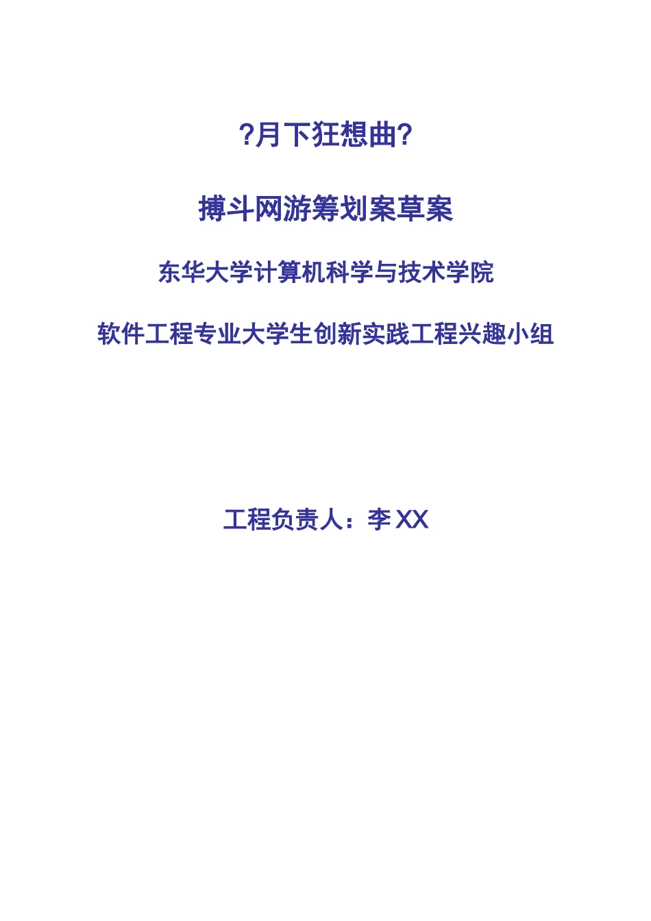 关于网游的策划案_第1页
