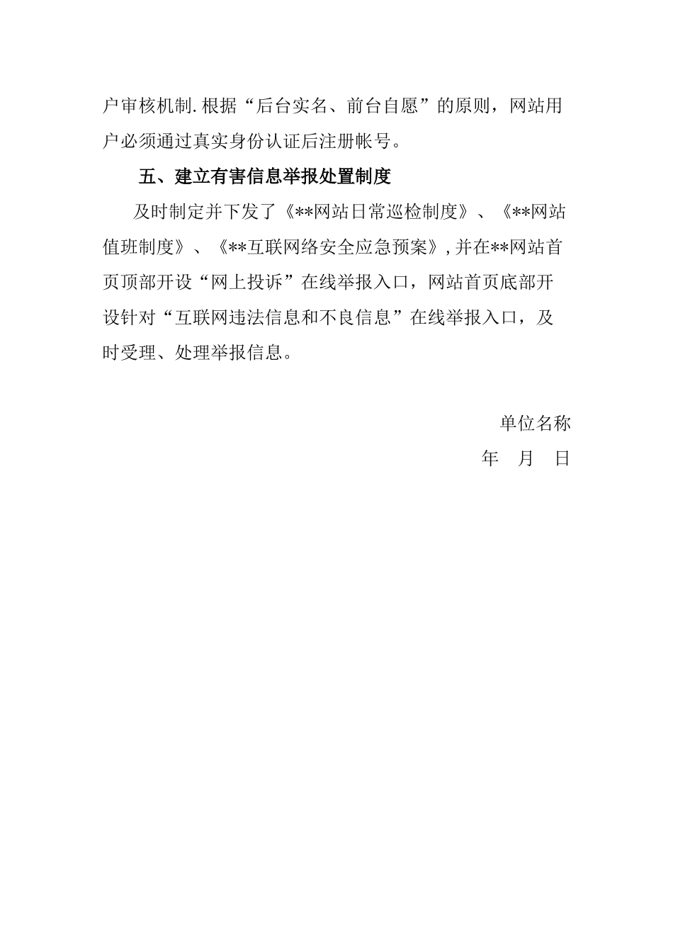 关于网站和新媒体平台自查整改情况的报告_第2页