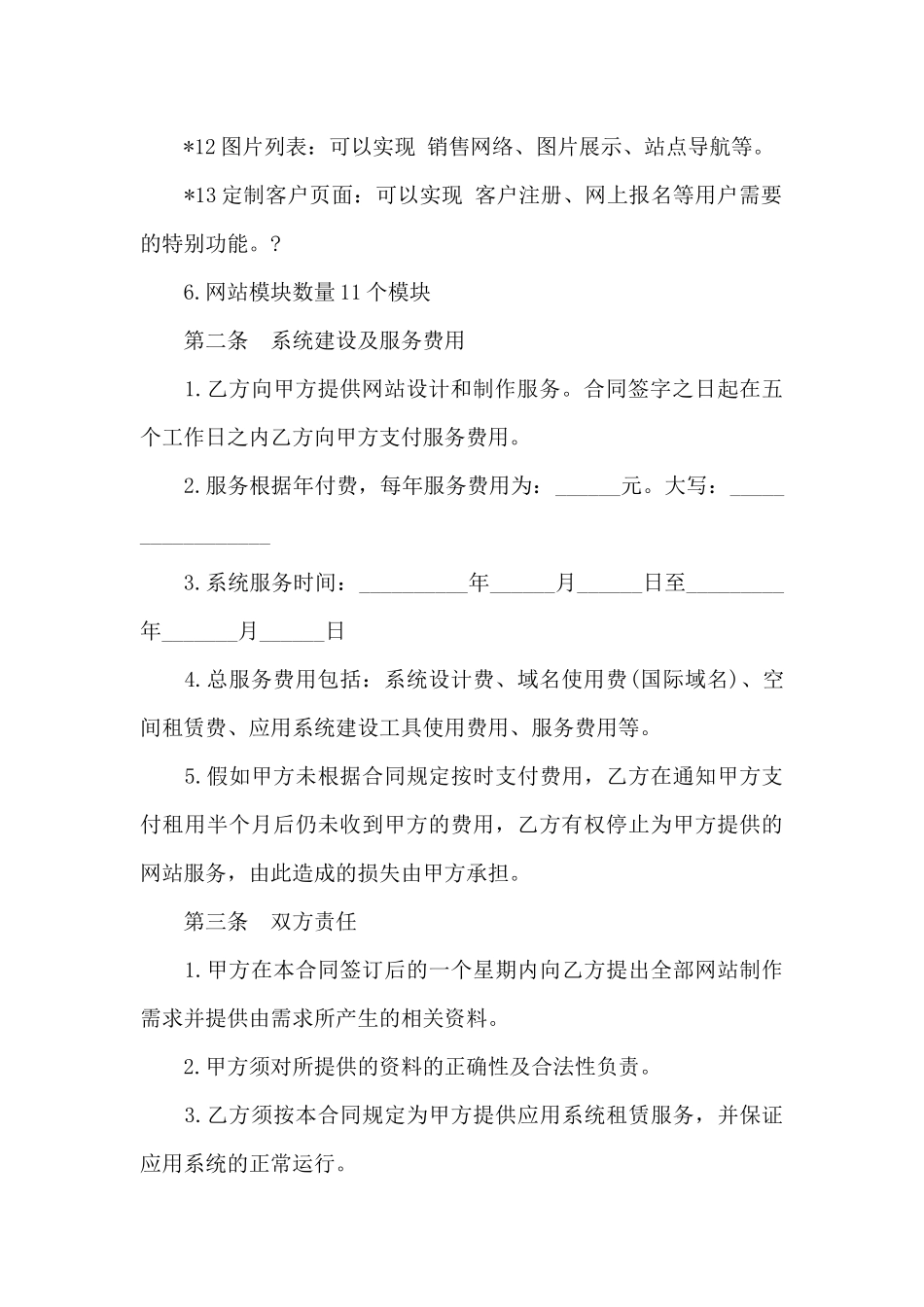 关于网站服务合同5篇_第3页