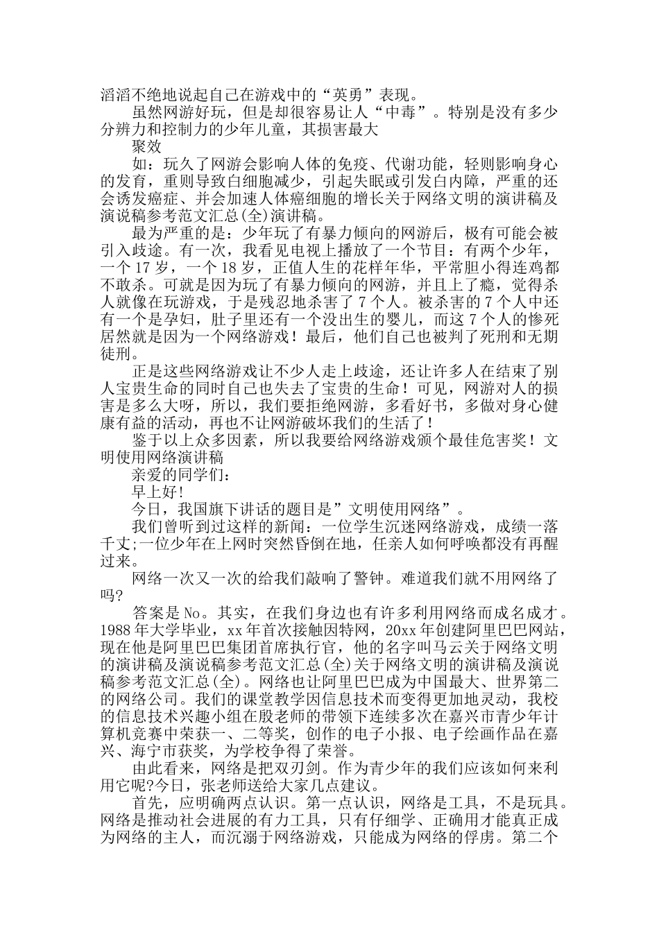 关于网络文明的演讲稿_第2页