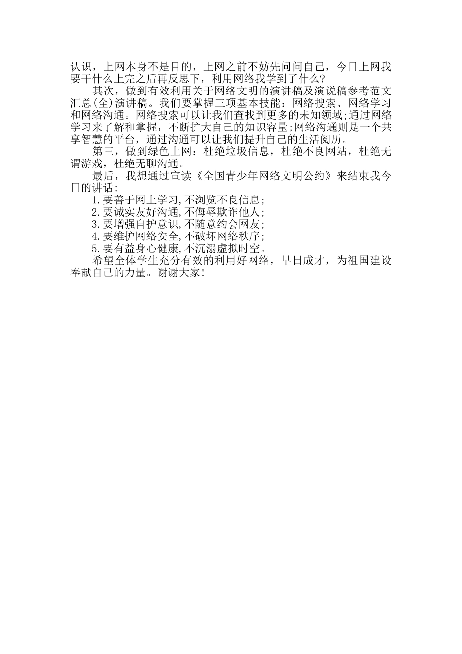 关于网络文明的演讲稿_第3页