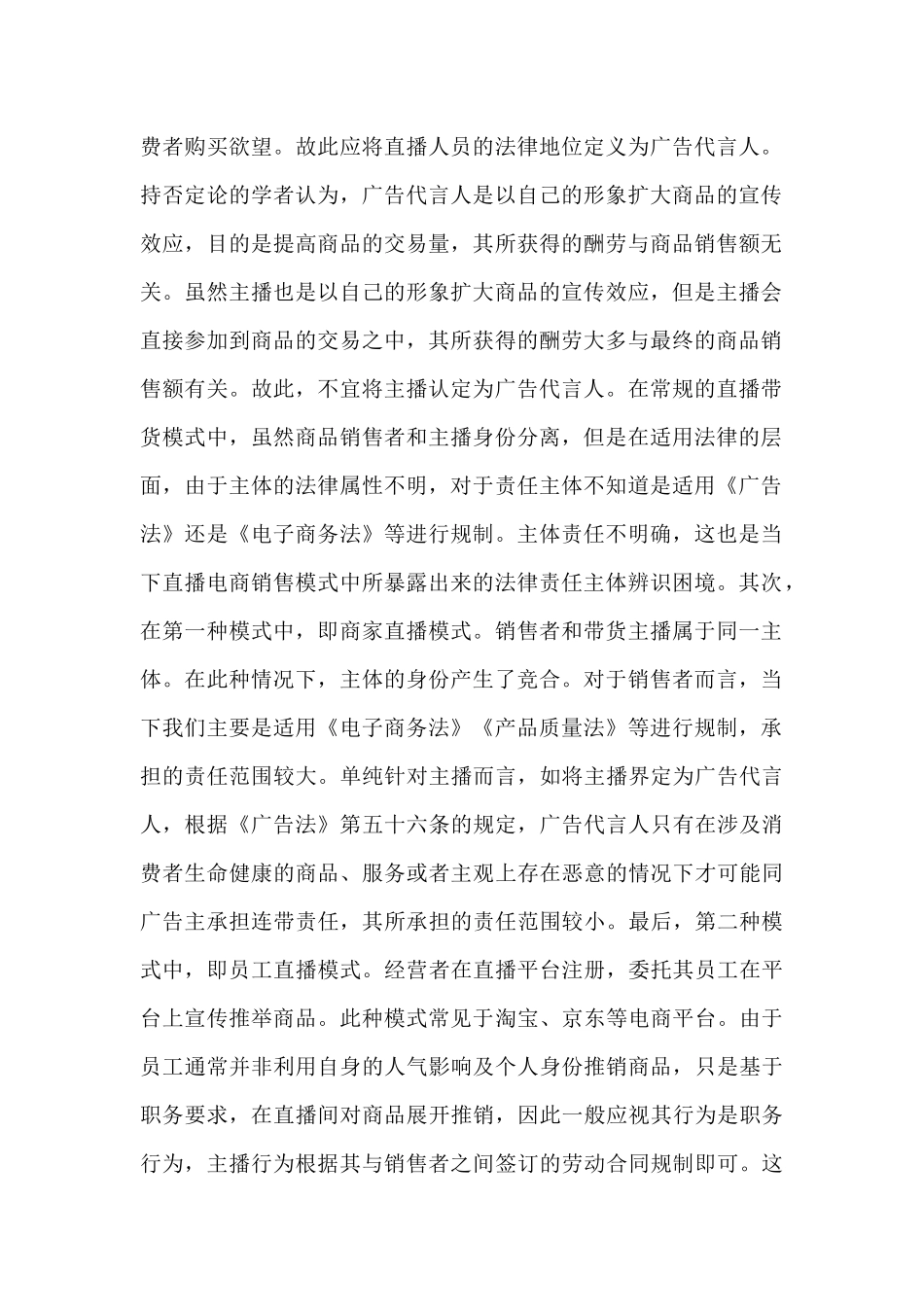 关于网络直播平台下直播带货法律规制的完善建议范文_第2页