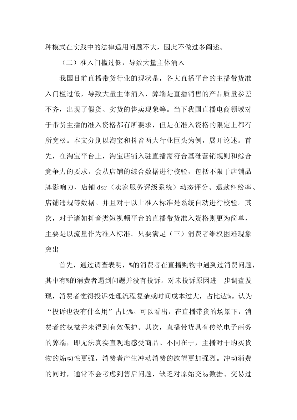 关于网络直播平台下直播带货法律规制的完善建议范文_第3页