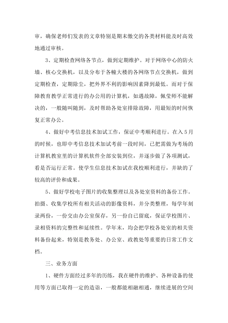 关于网络管理员工作总结精选范文5篇_第2页