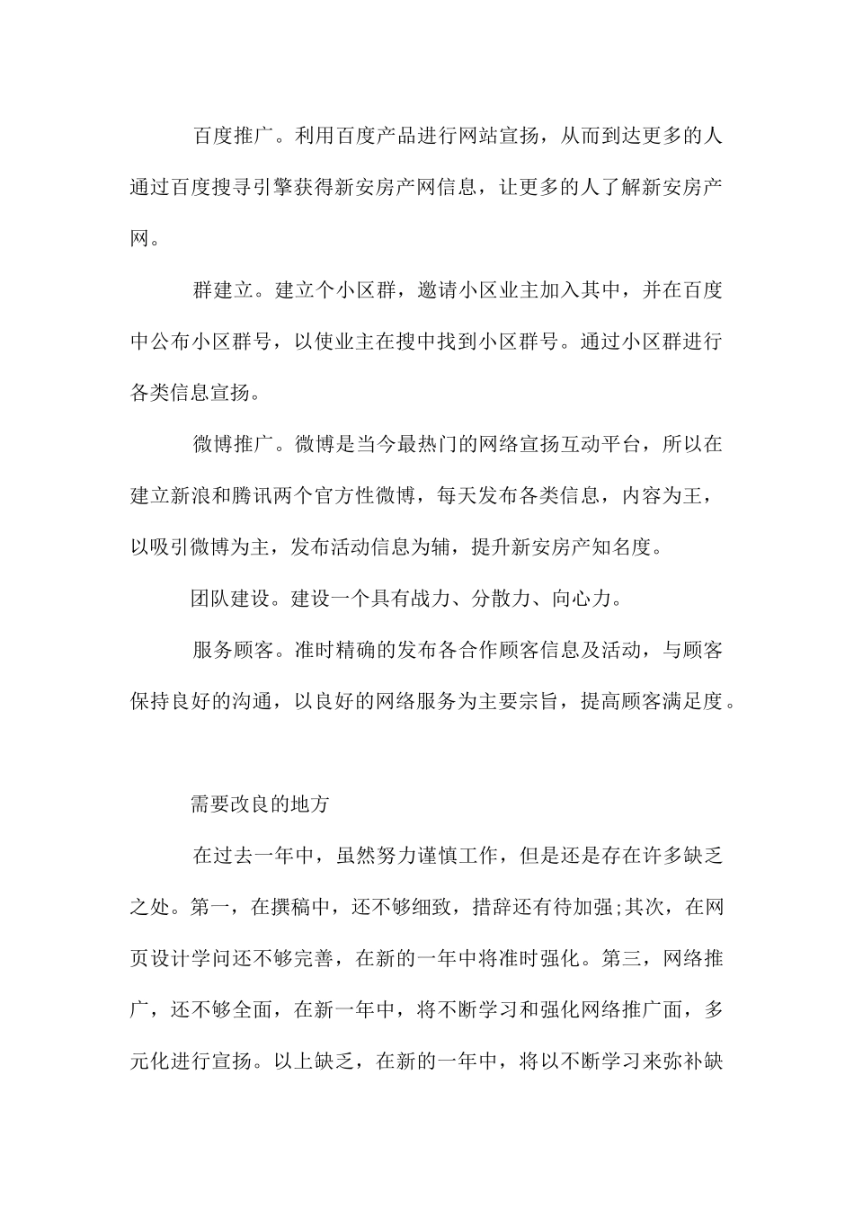 关于网络编辑工作计划_第2页