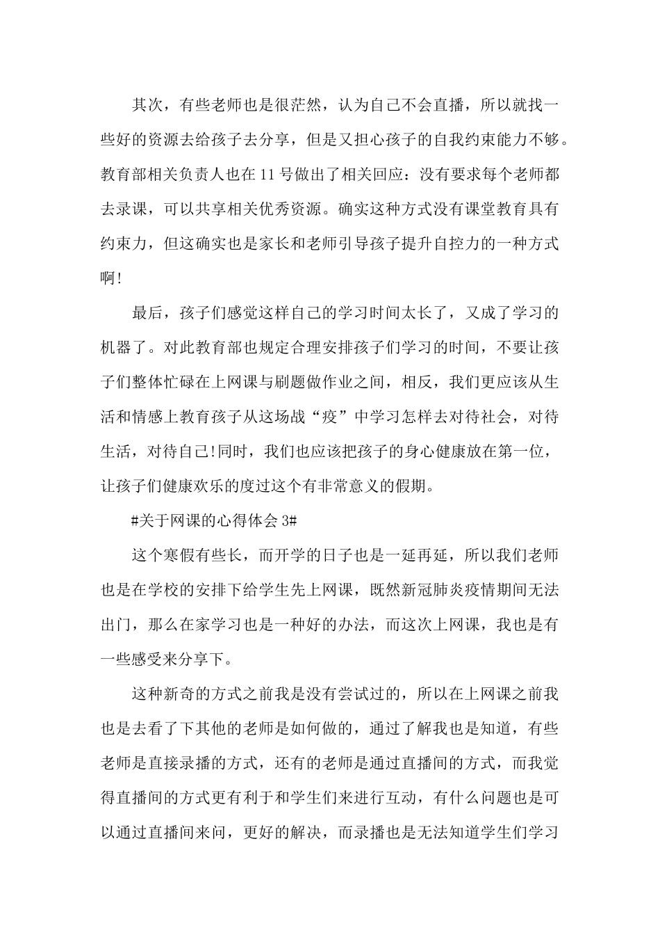 关于网课的心得体会5篇_第3页