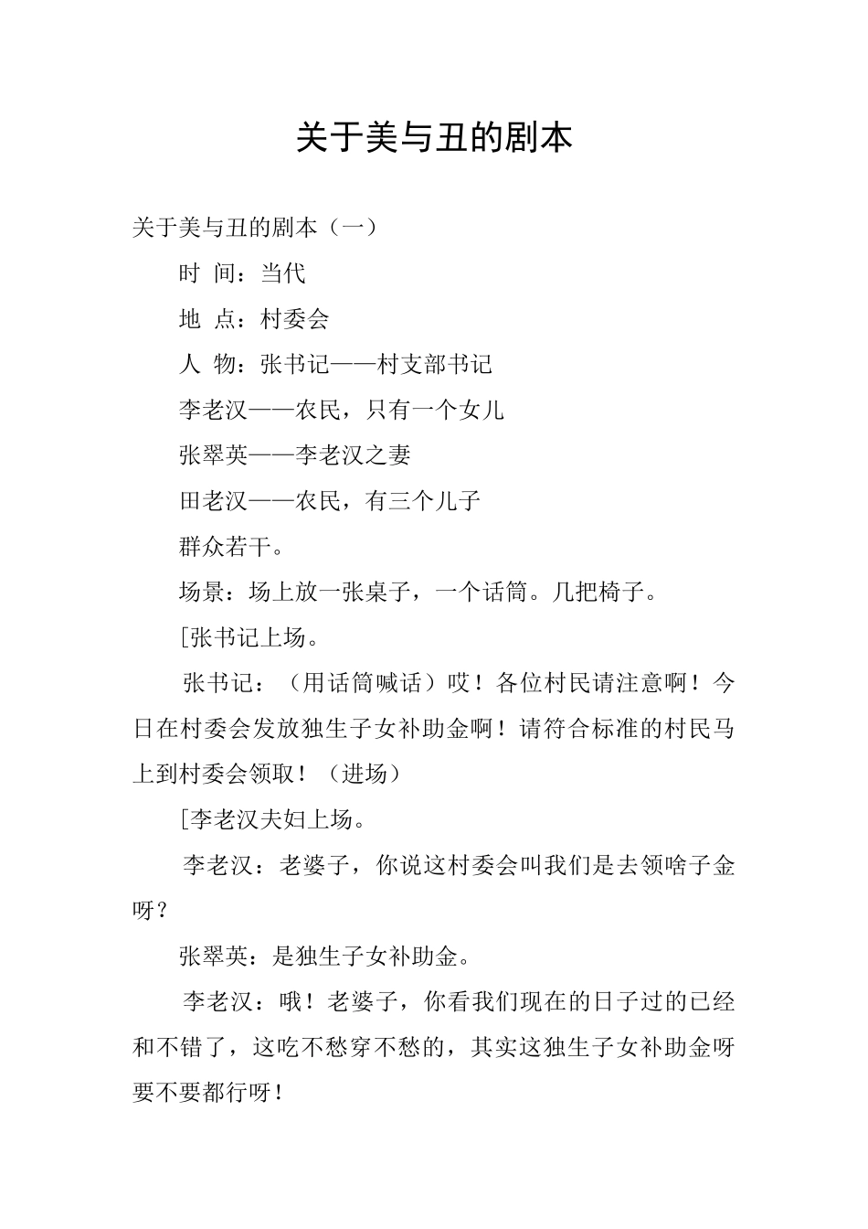 关于美与丑的剧本_第1页