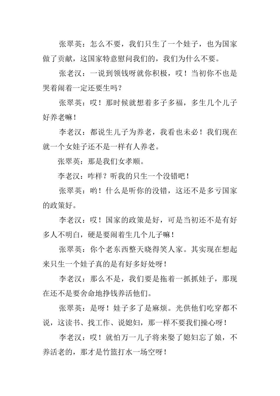 关于美与丑的剧本_第2页