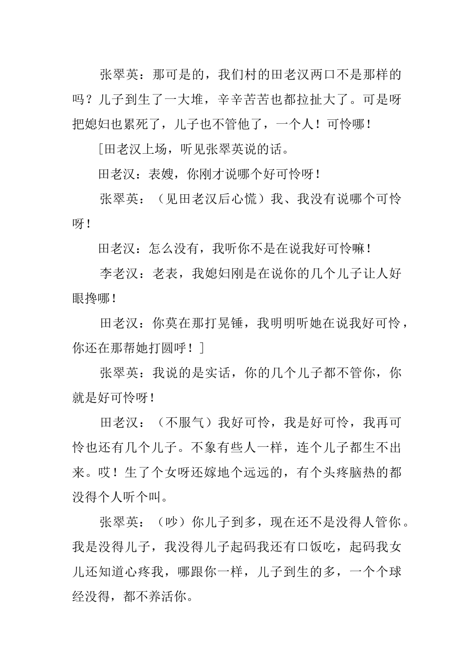 关于美与丑的剧本_第3页