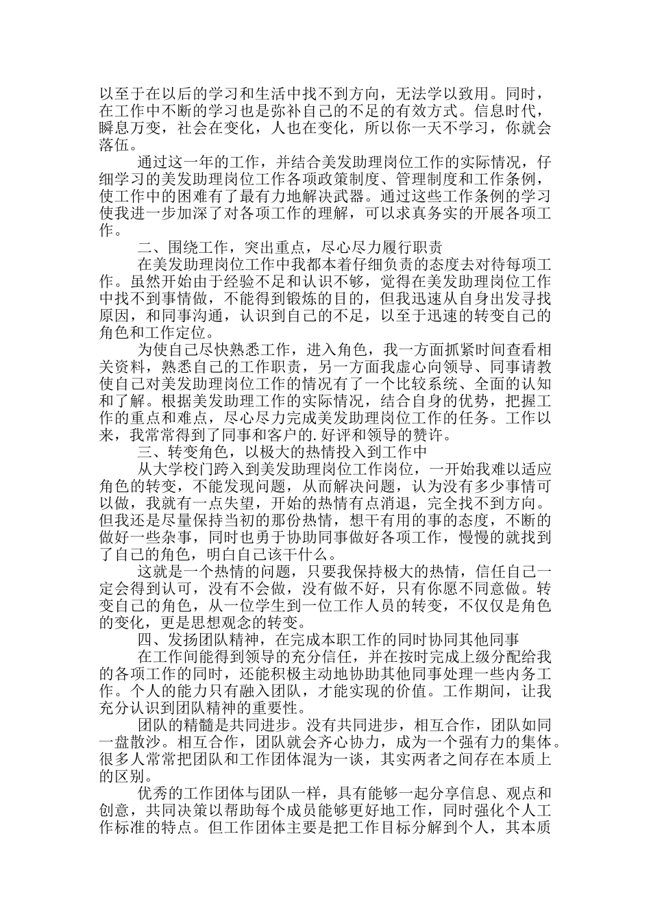 关于美发年终总结大全_第2页