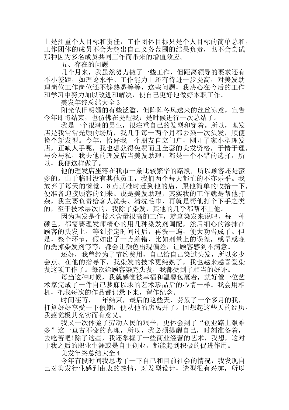 关于美发年终总结大全_第3页